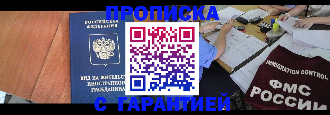 прописка регистрация в Махачкале