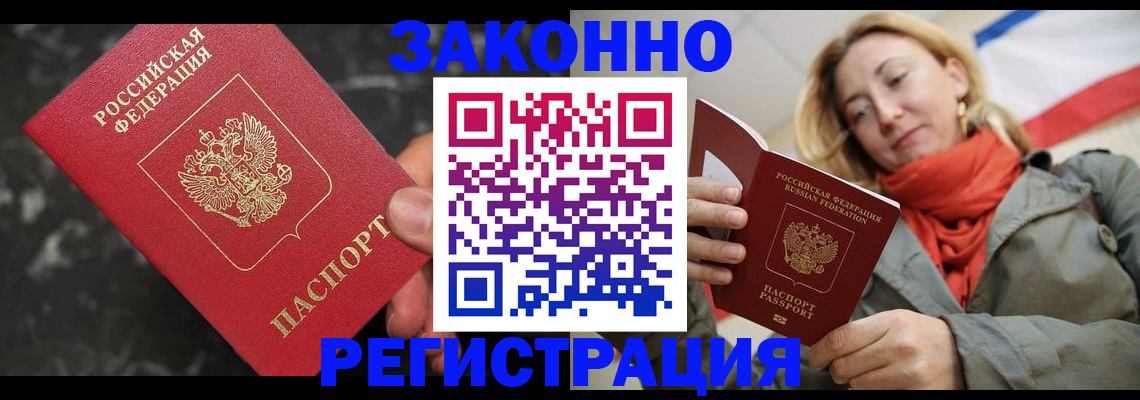 регистрация в Махачкале