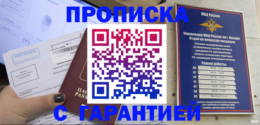 прописка 2025 в Махачкале