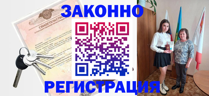 прописка в Махачкале
