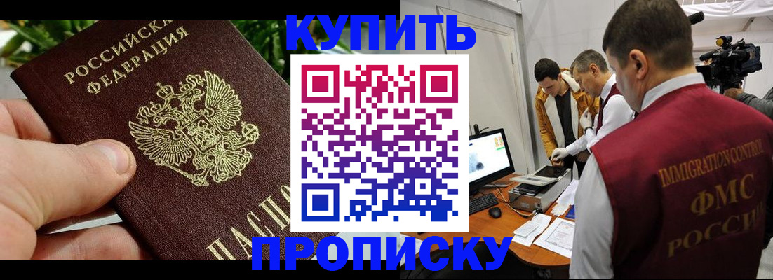 прописка штамп в Махачкале